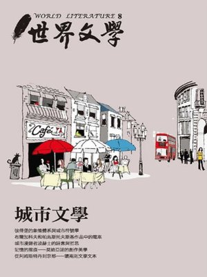 cover image of 城市文學